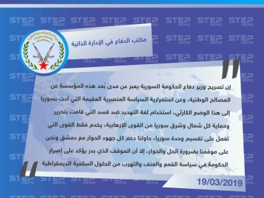 ميليشيا قسد ترد على تهديدات وزير الدفاع بحكومة الأسد، عن "تعاملهم مع قسد إما بالمصالحة أو بتحرير الأرض"، وتصف سياسته بالقمعية والعنصرية العقيمة