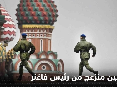 الكرملين منزعج من رئيس فاغنر وتحرك عاجل ضده