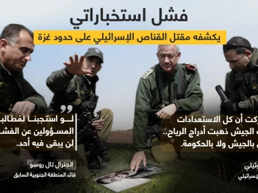 فشل استخباراتي وغضب شعبي عقب مقتل القناص الإسرائيلي على حدود غزة