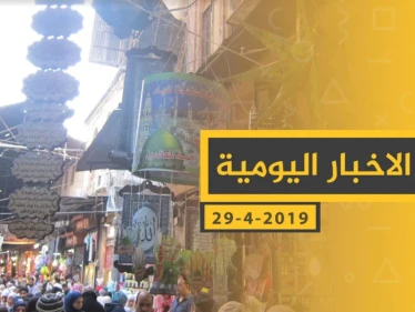ملخص أحداث سوريا – الاثنين 29 -04- 2019
