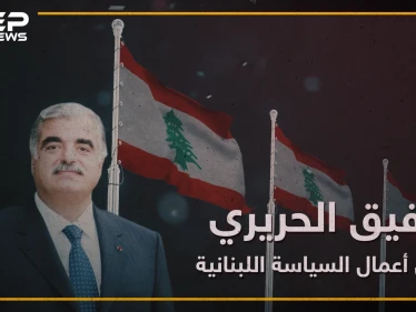 أعاد إعمار لبنان ومُنِحَ الجنسية السعودية بسبب استثماراته بالمملكة ، رفيق الحريري "رجل أعمال السياسة اللبنانية"!