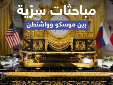 مباحثات سرية بين روسيا وأمريكا حول حرب أوكرانيا .. تقرير يكشف التفاصيل