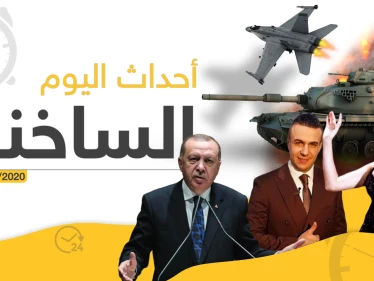 أهم أحداث سوريا والعالم – السبت 08/02/2020