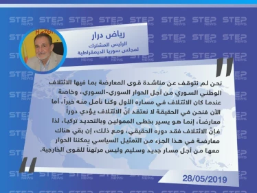 الرئيس المشترك لمجلس سوريا الديمقراطية: الائتلاف السوري المعارض فقد دوره الحقيقي وبات يسير بخطى الأسياد والممولين وبالتحديد تركيا