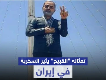 شاهد || تمثال سليماني "القبيح" يثير السخرية في إيران.. والسلطات تتحرك