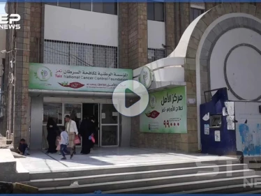 ازدياد ملحوظ بمرضى السرطان في اليمن وصعوبات تواجه القطاع الصحي في تعز