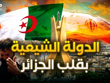 علاقة محرمة بين الجزائر وإيران بدأت بخيانة صدام حسين واستمرت بمجاكرة العرب