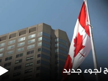 كندا تطلق برنامج خاص للجوء إليها هو الأول من نوعه في العالم.. إليك تفاصيله