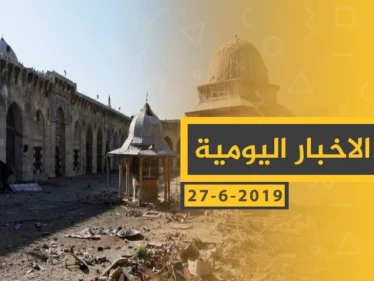 ملخص أحداث سوريا – الخميس 27 -06- 2019