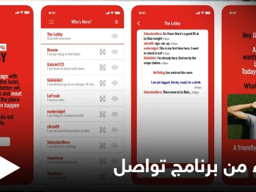 برنامج لوبي يثير غضب الخليجين بعد انتشار عدّة مقاطع ومحادثات عن مواضيع مخلة بالآداب