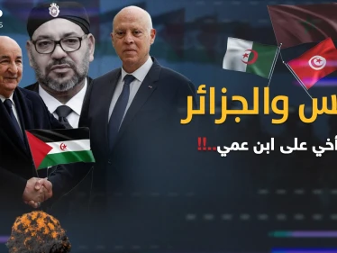 حلف تونس والجزائر ضد المغرب؟ نار الصحراء المغربية تلدغ الرباط من جحر قيس سعيد!