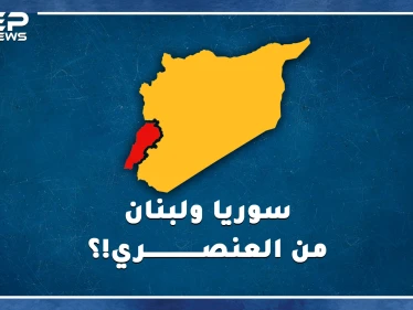 من "سوا ربينا" حتى العنصرية والأحقاد والجرائم..لماذا يكره اللبنانيون السوريين وبالعكس!؟