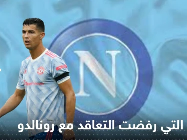 أين سيلعب كريستيانو رونالدو وماذا يحدث معه؟.. لماذا لا يريده أي ناد؟!