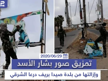 تمزيق صور بشار الأسد وإزالتها من بلدة صيدا شرق درعا
