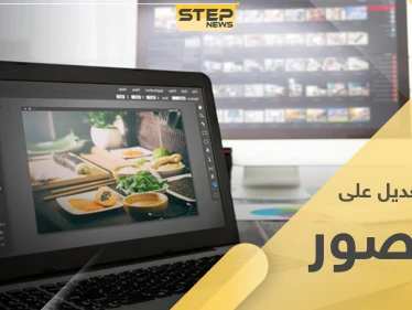 6 خطوات تستطيع خلالها تعديل الصور بأبسط الطرق وبدون برامج