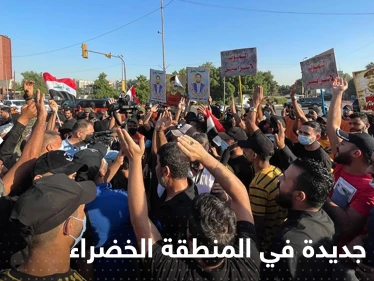 الكاظمي يوجه بتدابير جديدة لفض اشتباكات المتظاهرين مع أمن المنطقة الخضراء