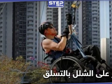 بالصور|| تسلق ناطحة سحاب على كرسيه المتحرك ليجمع التبرعات لمرضى الحبل الشوكي