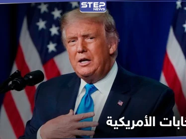 صحيفة بريطانية في "أكبر رهان سياسي بالتاريخ".. مقامر غامض يراهن بمبلغ خيالي على فوز ترامب