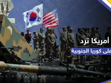 بعد تسريب الوثائق السرية.. البنتاغون يرد على طلب سول للتوضيح