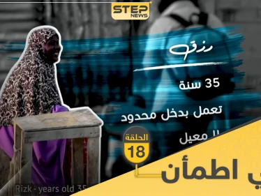 شاهد برنامج قلبي اطمأن الحلقة 18 الثامنة عشر من الصومال