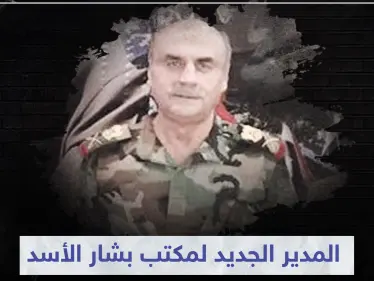 مجرم حرب دولي.. من هو اللواء رفيق شحادة الذي عينه بشار الأسد مديراً لمكتبه - وكالة ستيب نيوز