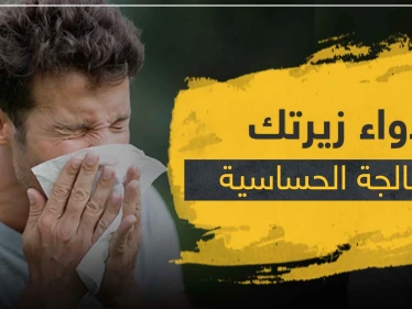 دواء زيرتك أقراص ZYRTEC لمعالجة الحساسية