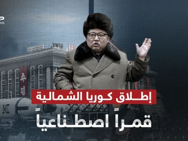قمر اصطناعي كوري شمالي يثير مخاوف أمريكا واليابان