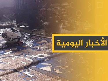 نشرة الأخبار اليومية  – الخميس 16 - 01 - 2020
