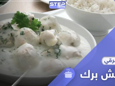 المفضل في رمضان.. اليك طريقة تحضير الشيش برك أشهى أطباق المطبخ الشامي.