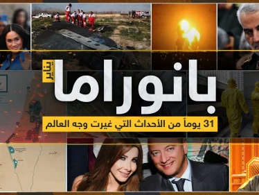 "يناير" ما بين الاغتيال والاعتقال.. 31 يومًا من الأحداث التي غيرت وجه العالم