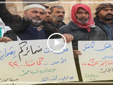 بالفيديو|| أهالي شمال حلب يتظاهرون نصرًة لإدلب وغضبا من صمت "الضامن التركي"