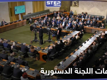 وفد المعارضة يكشف مضمون جلسات اليوم الثاني من اجتماعات اللجنة الدستورية السورية