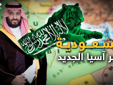 حسمت السعودية اتجاهها.. أول حضور عربي في آسيان ونمور آسيا