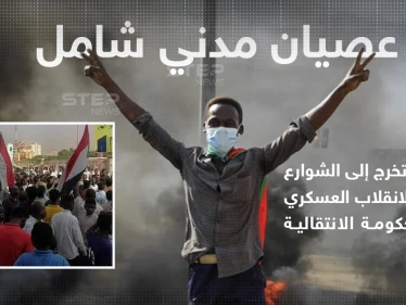 حشود تخرج إلى شوارع العاصمة الخرطوم تنديداً بسلسلة اعتقالات طالت رئيس الوزراء عبدالله حمدوك ووزراء بالحكومة الانتقالية