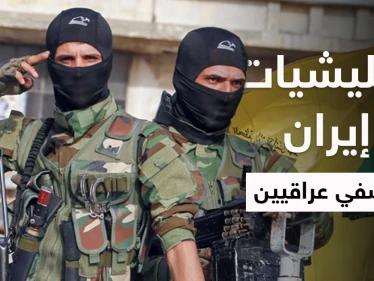 خاص | الميليشيات الإيرانية تختطف ناشطين عراقيين وتُصفّيهم في سجونها داخل الأراضي السورية