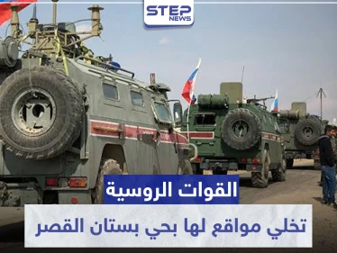 بعد مقرات الشعار.. روسيا تخلي مواقع شرطتها العسكرية بهذا الحي شرقي حلب