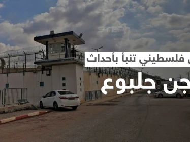 منذ عام 2014.. مسلسل الروح الفلسطيني يصور أحداث "نفق الحرية" ويتنبأ بعملية سجن جلبوع (فيديو)