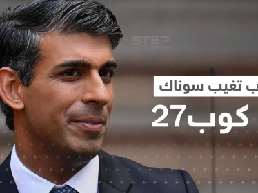 بعد الكشف عن أسباب تغيب سوناك عن "كوب27" بمصر.. رئيس الوزراء البريطاني يتعرض لانتقادات شديدة