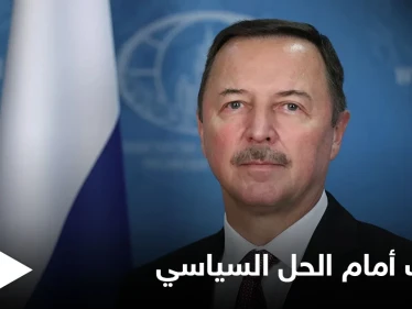 روسيا تكشف ما حققته في سوريا وبريطانيا تتحدث عن "العقبة" أمام الحل السياسي