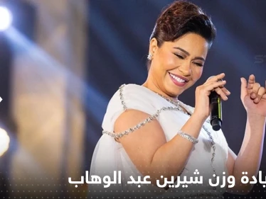 طبيب شيرين عبد الوهاب يحسم الجدل ويكشف سبب سمنتها المفرطة