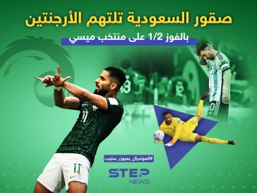 صقور السعودية تلتهم المنتخب الأرجنتيني