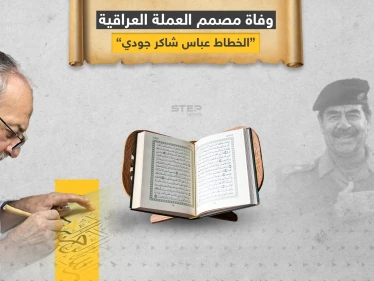 خطط المصحف بدم صدام حسين .. عن عمر يناهز الـ 74 وفاة مصمم العملة العراقية .. الخطاط عباس شاكر جودي المعروف بـ"بغدادي"