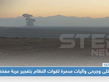 الفتح المبين تستهدف قوات النظام بعربة مفخخة.. ومعارك هي الأعنف بريف إدلب الجنوبي!!