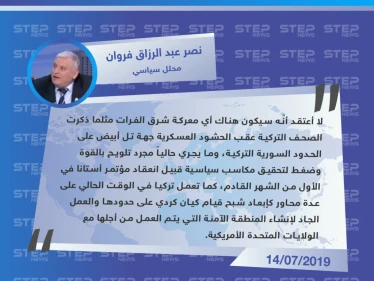 محلل سياسي: الحشود والتصريحات التركية لا تعني أنه سيكون هناك معركة شرق الفرات