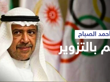 بتهمة التزوير لتدبير انقلاب ... محكمة سويسرية تدين الشيخ الكويتي أحمد الفهد الصباح