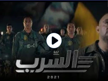 ثأراً لدماء المصريين... فيلم السرب المستوحى من وقائع حقيقية يتصدر الترند