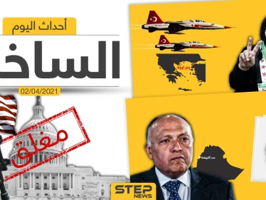 أهم أخبار اليوم في الوطن العربي والعالم- الجمعة 02/04/2021