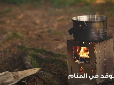 رؤية موقد في المنام بناؤه، وبيعه وشراءه عند مجموعة من المعبرين