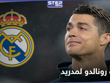الأبطال لا ينكسرون.. كريستيانو رونالدو يرد على الانتقادات الموجهة له ومصادر تكشف موعد عودته إلى ريال مدريد