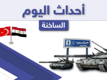 أهم أخبار اليوم في الوطن العربي والعالم- الأربعاء 14/04/2021